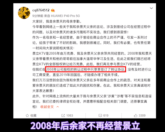 但截至到2011年,余萍还在为景立ktv注册商标,因此不再参与景立ktv经营