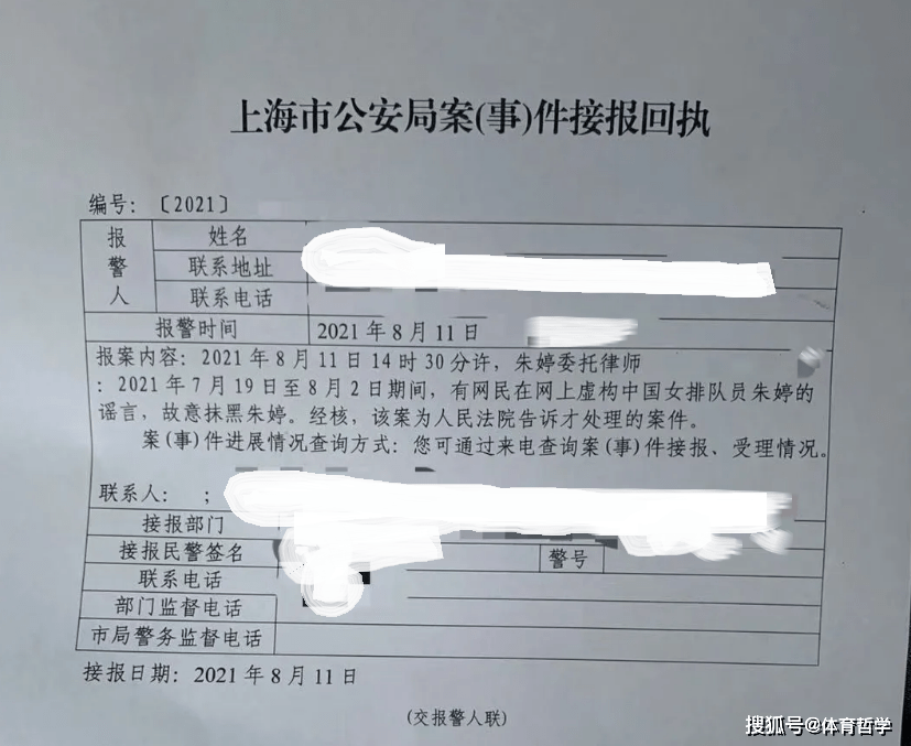 朱婷:已经向公安局报案,下一步法院 球迷:支持朱婷依法维权