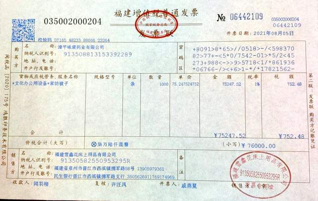 决定为灾区人民捐献千条爱心棉被,7月25日开始联系床上用品商家,对接