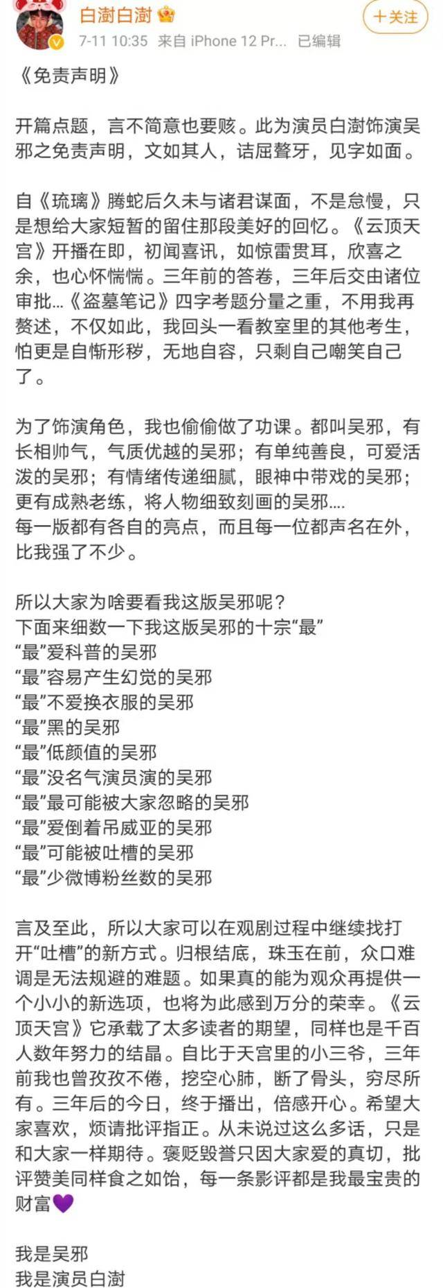 盗墓笔记之云顶天宫口碑崩了史上最垮的吴邪和张起灵出现