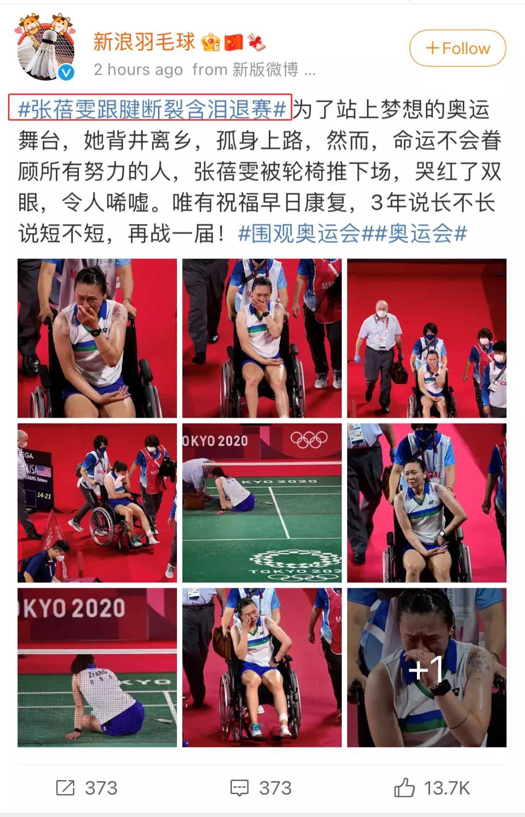 张蓓雯跟腱断裂含泪退赛在上场前吃了四片止疼药肖若腾肩膀受伤但我们
