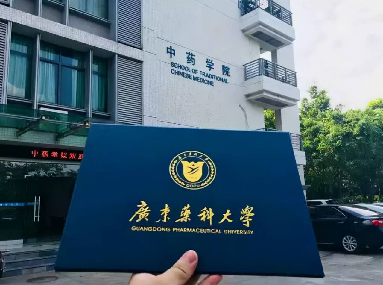 广东药科大学