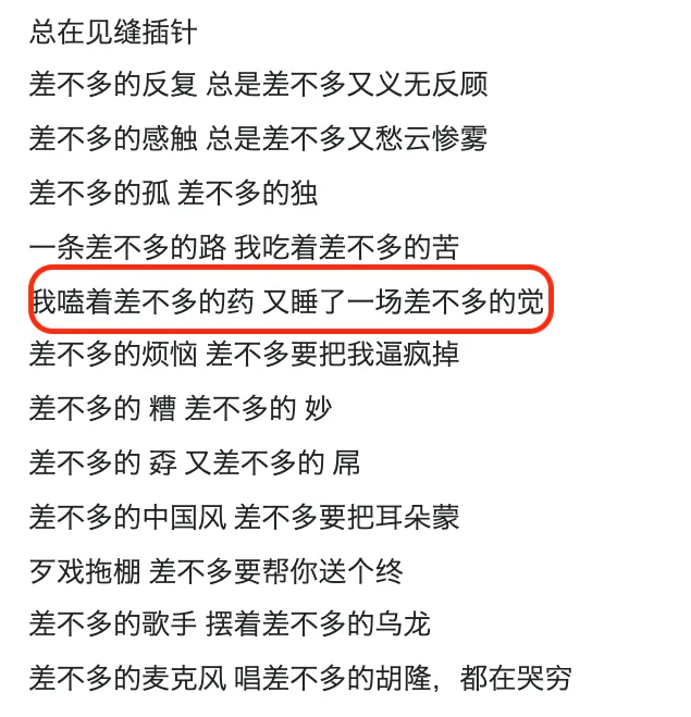 但从他《差不多先生》里的一句歌词还算能够探究出一二