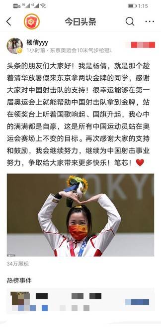 奥运会首枚冠军杨倩来头条了!
