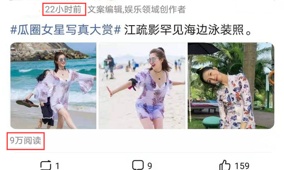 江疏影海边度假照曝光,穿泳装韵味十足,22小时阅读量超过9万!