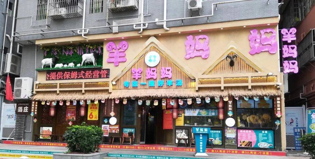 编辑「羊妈妈 下沙店」店鋪地址:深圳市福田区下沙八坊23号一楼,二楼