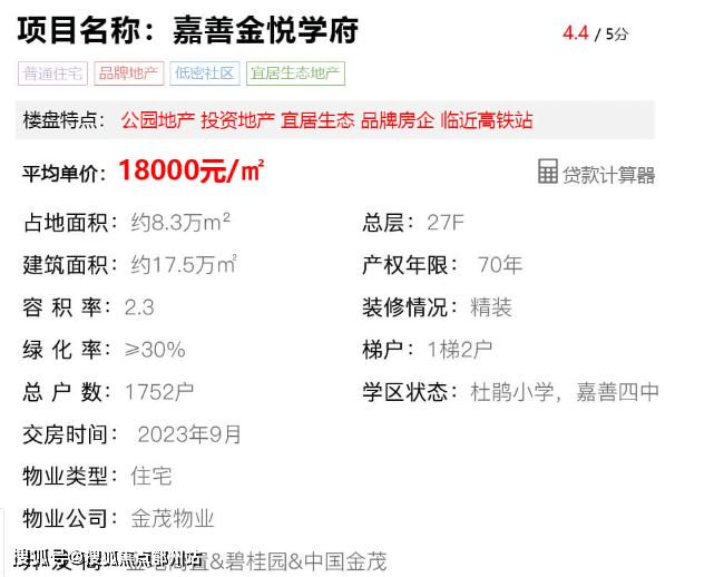 嘉善新楼盘:嘉善金地金悦学府_嘉善金悦学府南侧规划做什么?