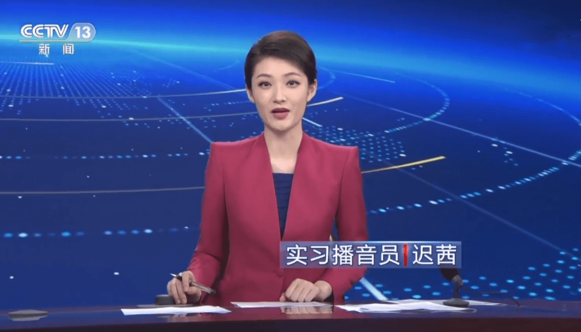 主持人大赛选手迟茜结束实习,正式入职央视,主持《新闻直播间》!