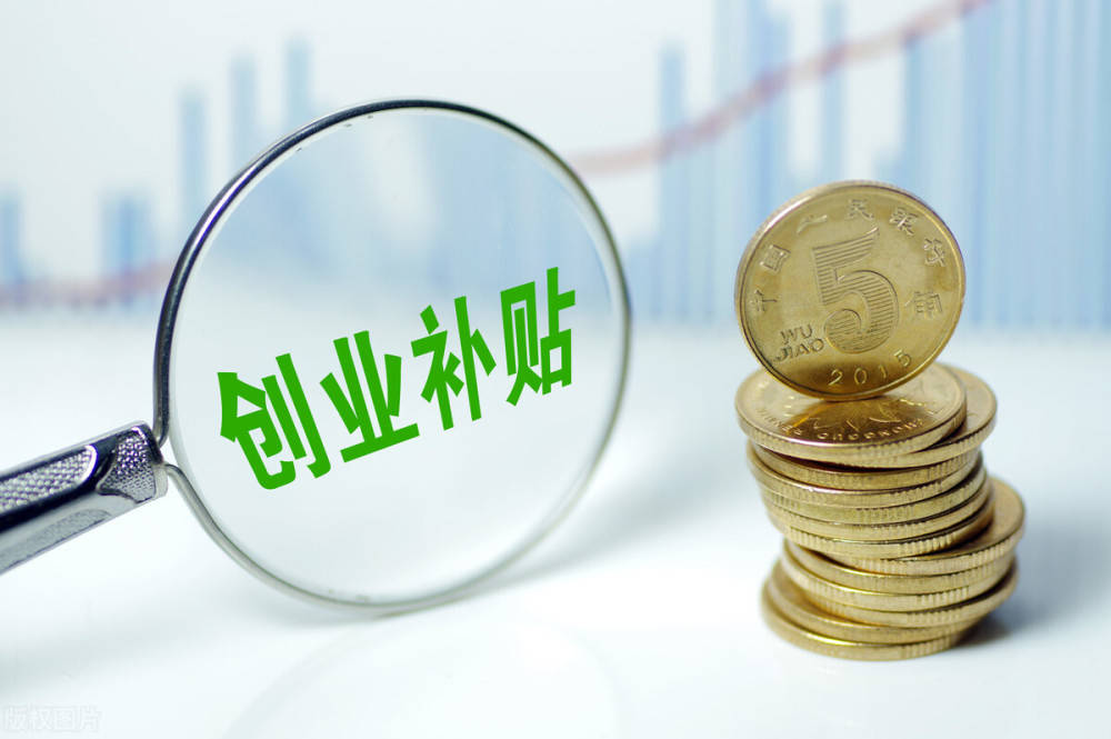 深圳市龙岗区创业补贴政策2021和深圳创业补贴年龄最大能多少