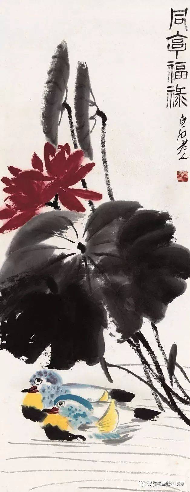 与墨黑的荷叶茎形成鲜明对比 当真是"别样红" 齐白石 荷花鸳鸯 张大千