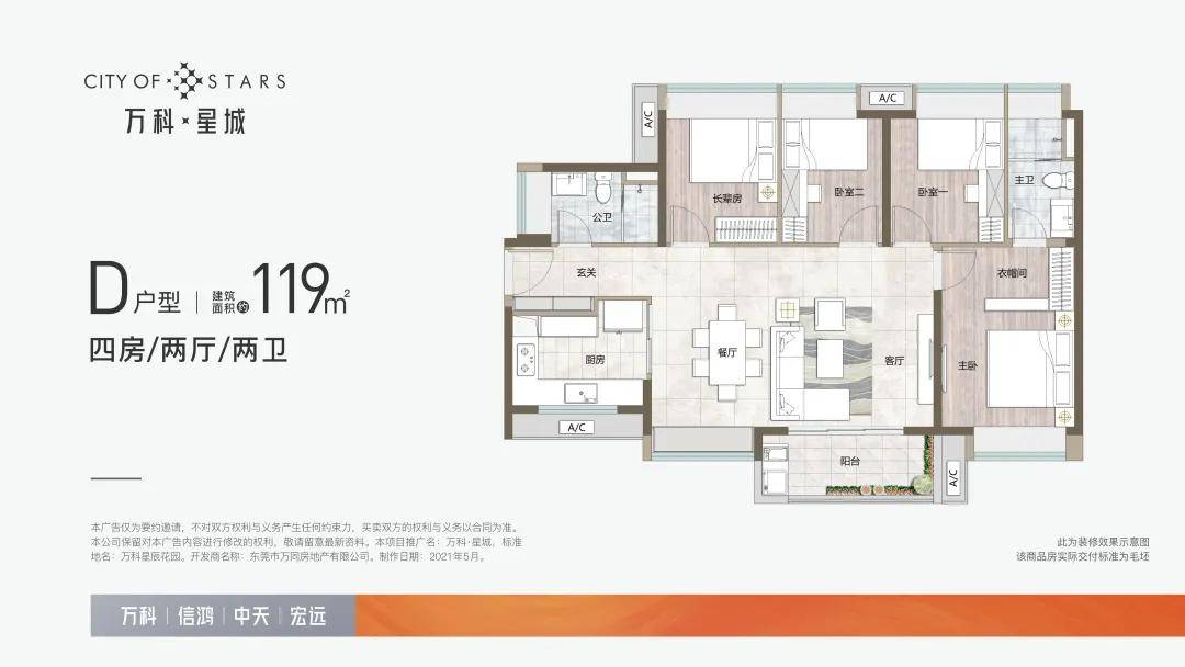 东莞市洪梅镇万科星城8月加推2栋