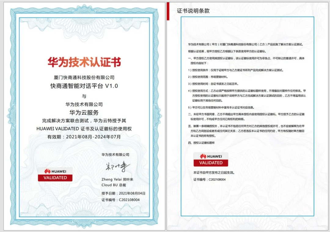 获得 华为云特授 huawei validated证书和认证徽标的使用权