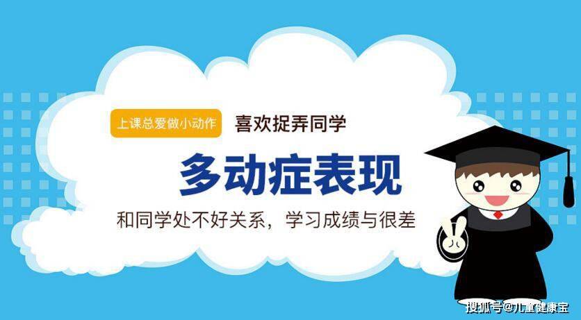 贵州省红十字会儿童医院:你知道儿童多动症与抽动症的区别吗?