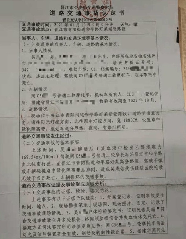 原创晋江男子和朋友醉酒半路出车祸身亡父亲起诉饮酒者索赔182万