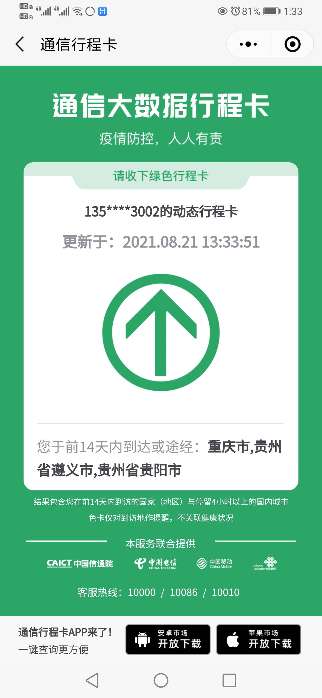 律师状告中国移动行程大数据争议第一案当地移动公司已赔礼道歉