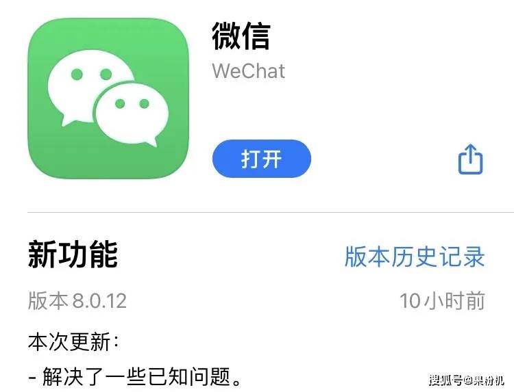 微信官方的更新日志与往常一样,仅表达解决了一些已知问题,与上个