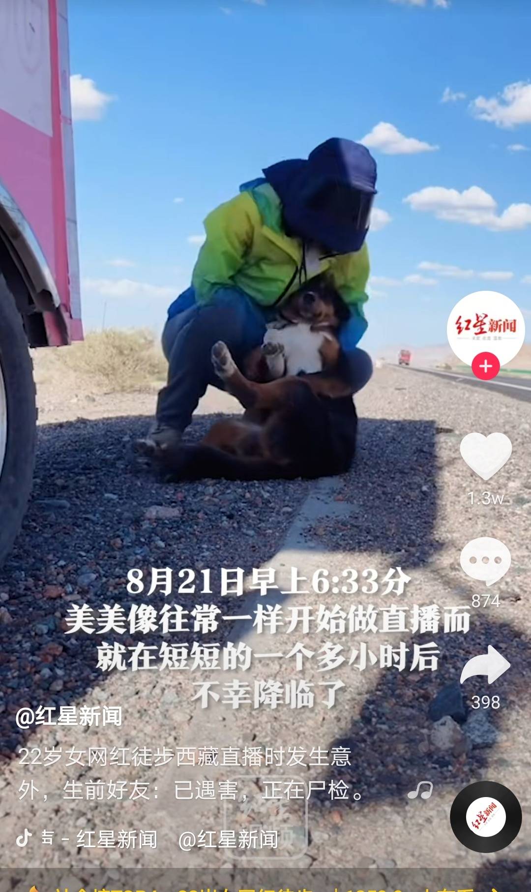 22岁网红美美在徒步西藏旅行中遇难,8月21日之后,这个美丽的女孩再也