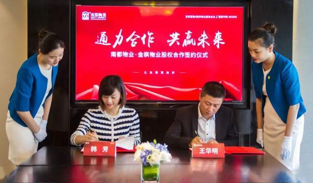 南都服务营收连续"踩刹车",物业"女王"陷扩张困局_韩芳