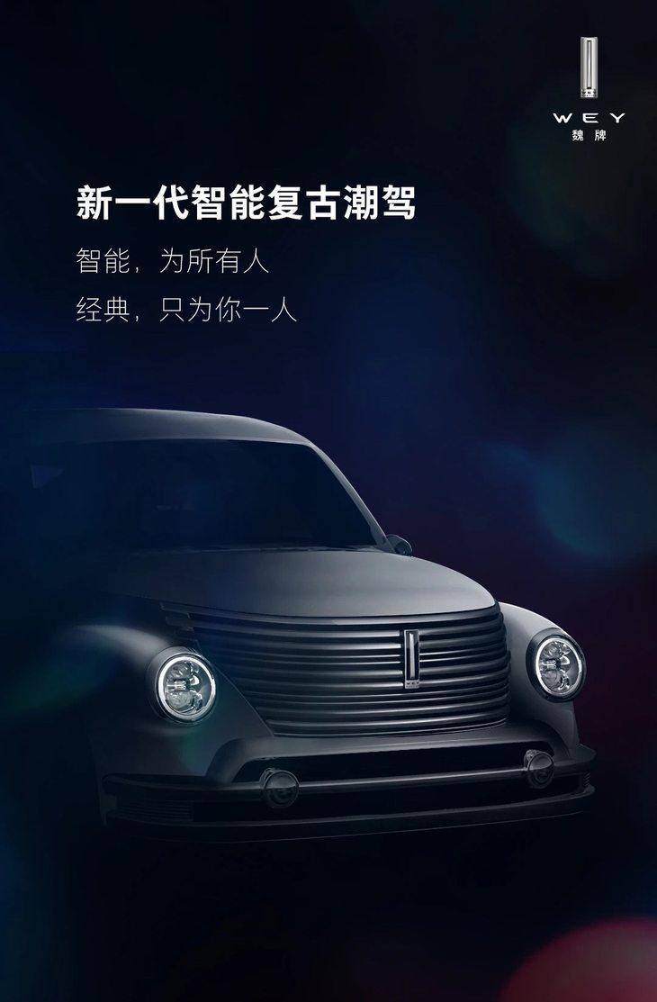 wey品牌复古suv官图发布亮相成都车展
