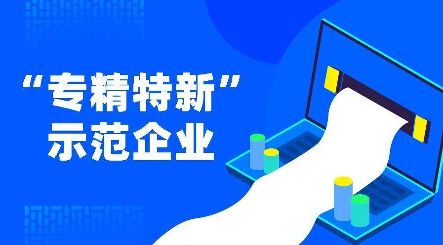 关注专精特新中小企业迎来政策风口工业互联网观察今天