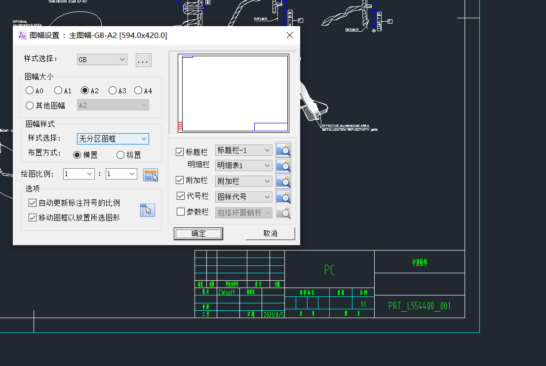 为反光碗创建自定义图幅