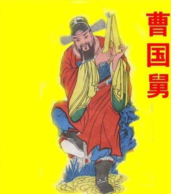 曹国舅臭名昭著,还差点被包拯斩首,为何能得道成为八仙之一?