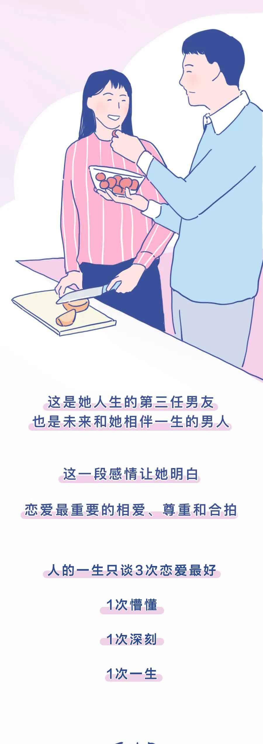 为什么女人一生,只谈3次恋爱最好?(漫画)