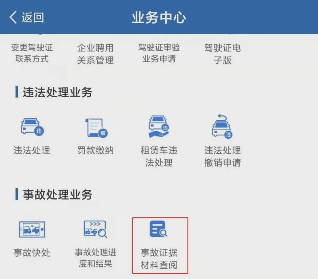 原创可追本溯源交管12123将推行交通事故证据网上查阅功能