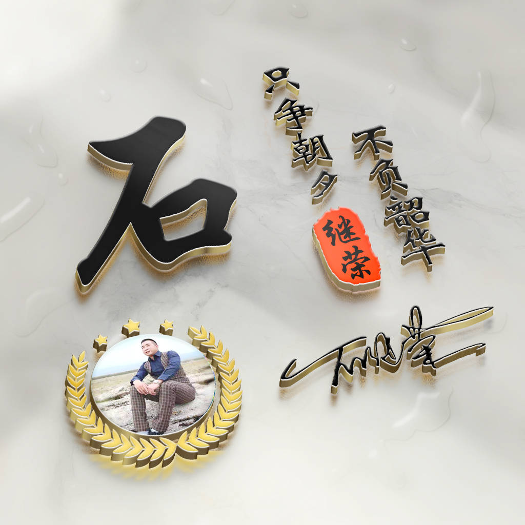 你该换个微信头像了59张3d质感前程似锦签名头像等你来带走