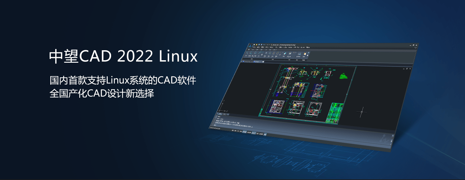 中望cad 2022 linux版正式发布,"平台 机械 建筑"系列