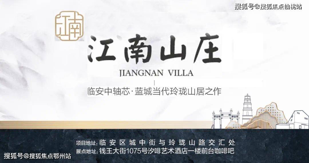 杭州临安蓝城恒伟江南山庄—杭州临安蓝城恒伟江南山庄楼盘详情!