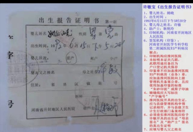 原创郭威95年出生证上的编号是2000年才有的,95年他们是怎么办到的?