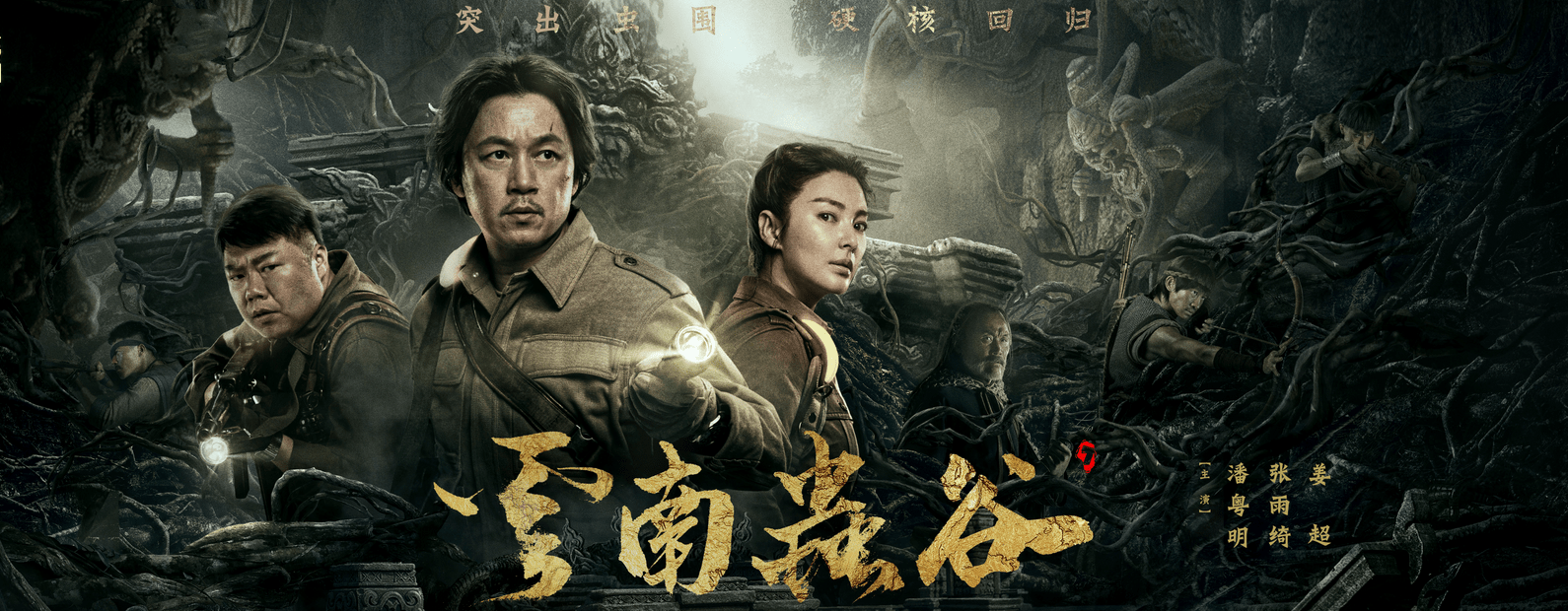 《云南虫谷》分数持续走低,3大槽点瑕不掩瑜,好看就是