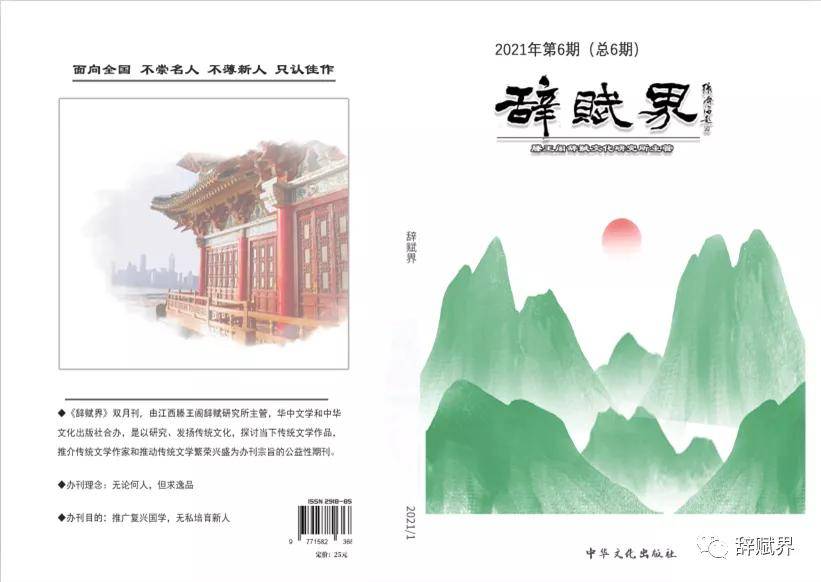 来稿须为原创作品,来稿范围为:辞赋(骚赋,汉赋,抒情小赋,骈赋,律赋