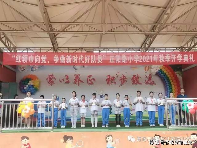 青岛市城阳区正阳路小学2021年秋季开学典礼暨百万家长云探校
