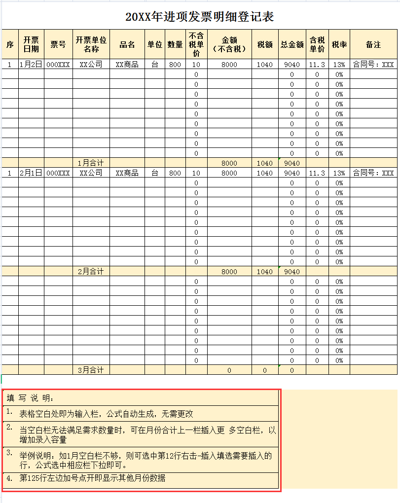 用增值税计算表做税负预警,录入发票自动预警,5分钟就