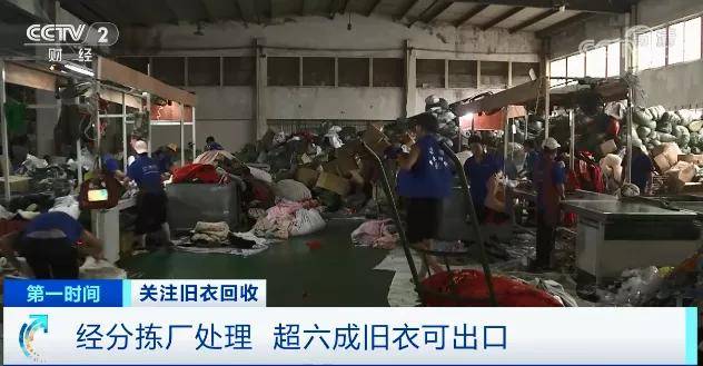 央视调研每年800万吨旧衣服多国抢着要又一片新蓝海来了