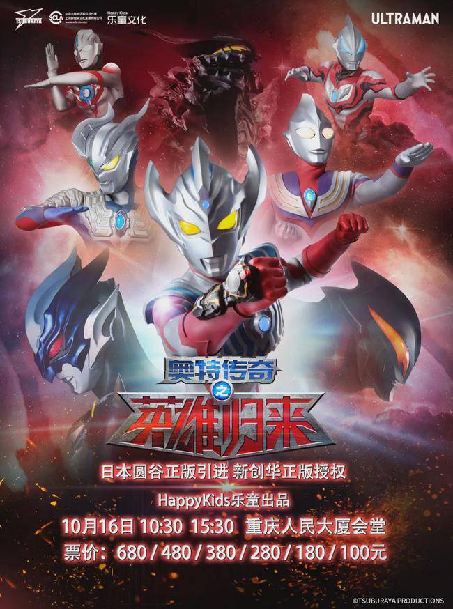 你相信光吗?10月16日正版奥特曼天团集结重庆,大型追星现场快来嗨!