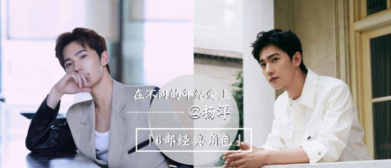 杨洋出道至今6部经典角色:初恋校草,电竞男神,每部都是代表作