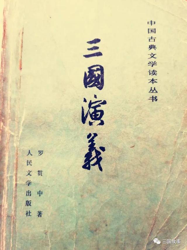 1973年人民文学出版社版《三国演义》封面