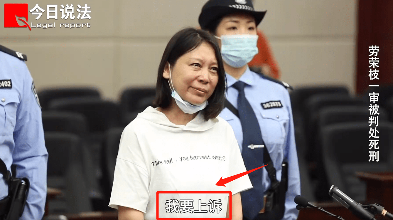 劳荣枝上诉的可能结果?审理期限会多久?