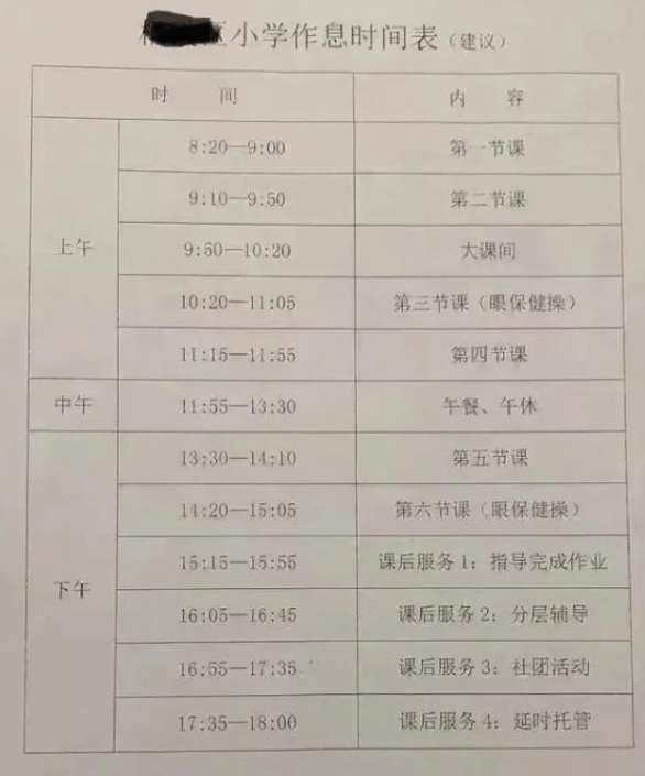 原创双减过后小学生作息时间表流出家长们表示惴惴不安