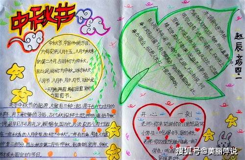中秋节简单漂亮手抄报模板