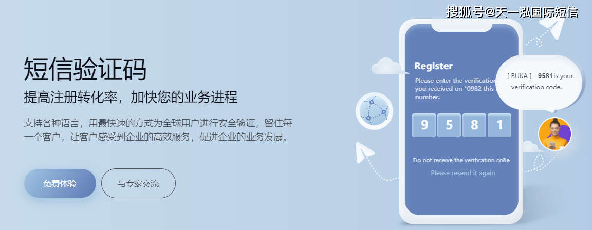 注册短信平台免费