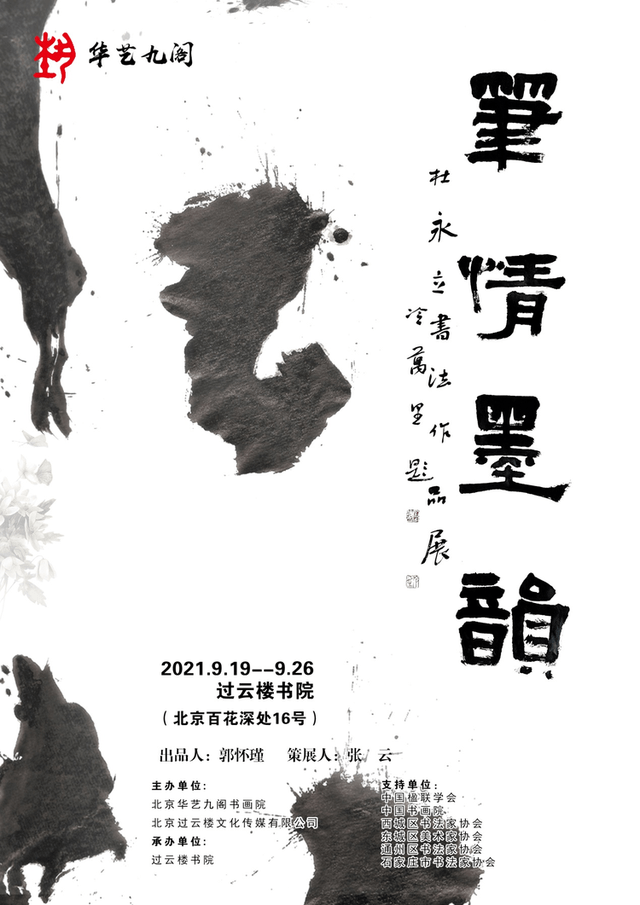 杜永立书法作品展
