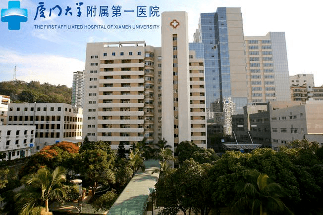 厦门大学附属第一医院