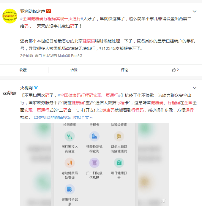 原创全国健康码行程码实现一页通行二码合一