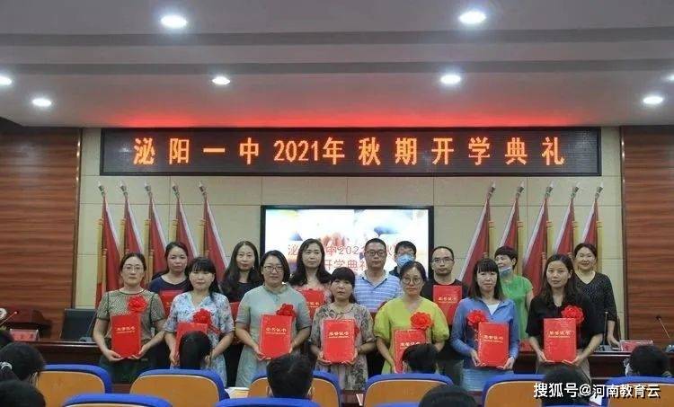 泌阳一中用网络举行2021年秋期开学典礼