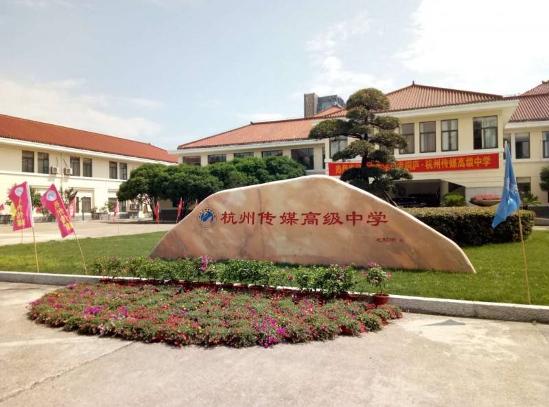 学校简介:桐庐杭州传媒高级中学是2017年创建的民办学校,是一所