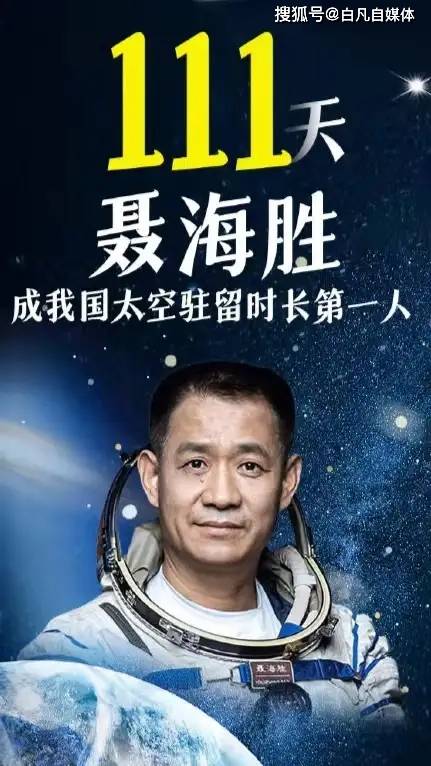 原创聂海胜成中国太空驻留时长第一人